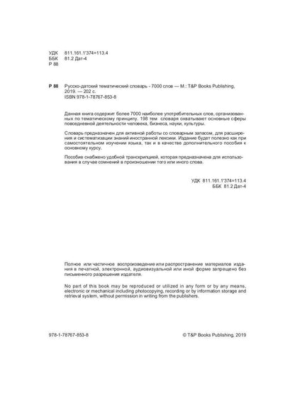 Slovaquie thématique russe - 7000 slov