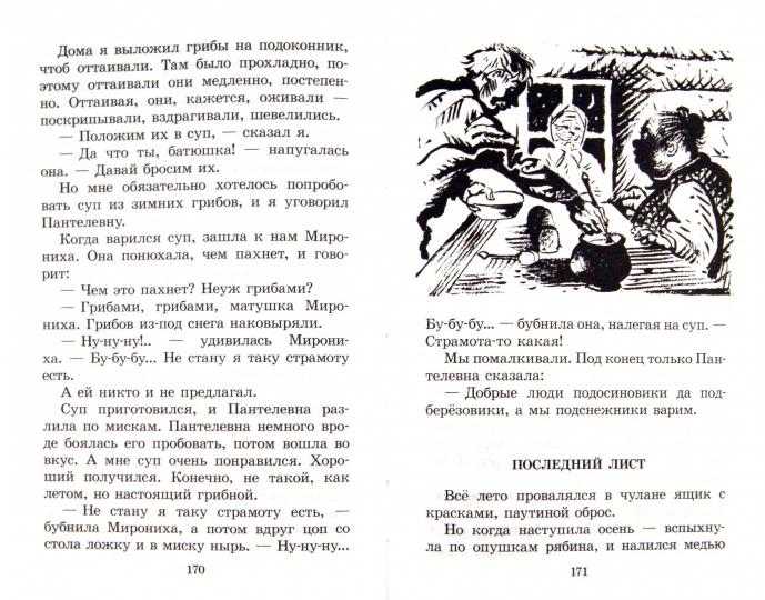 Кепка с карасями (рассказы)