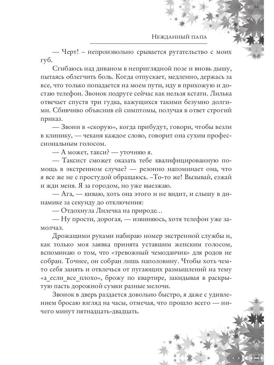 Нежданный папа