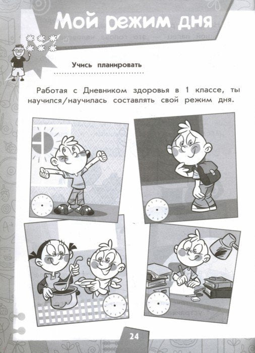 Krivopalenko. Дневник здоровья. 2 classes.