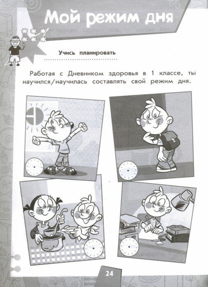 Krivopalenko. Дневник здоровья. 2 classes.