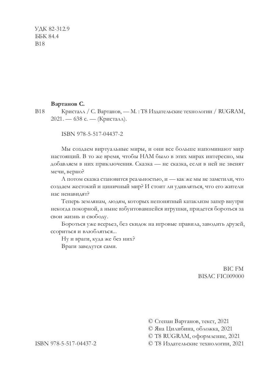 Кристалл