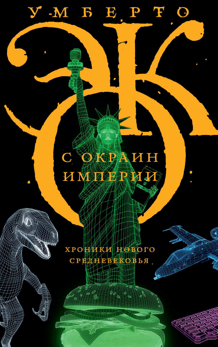 L'empire d'Okrain
