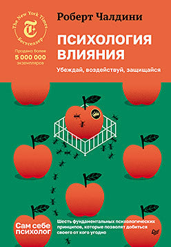 La psychologie est là. Убеждай, воздействуй, защищайся