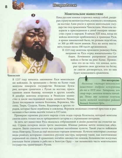 ЭНЦИКЛОПЕДИЯ. ХОЧУ ВСЁ ЗНАТЬ. красная. ИСТОРИЯ РОССИИ