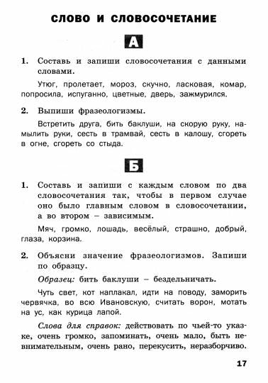 ДМ Русский язык 3 кл. Разноуровневые задания. НОВЫЙ ФГОС