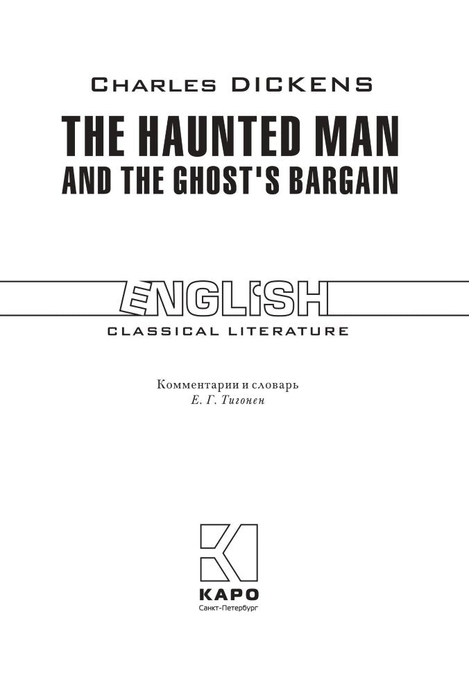 The Haunted Man and the Ghost's Bargain / Одержимый, или Сделка с призраком