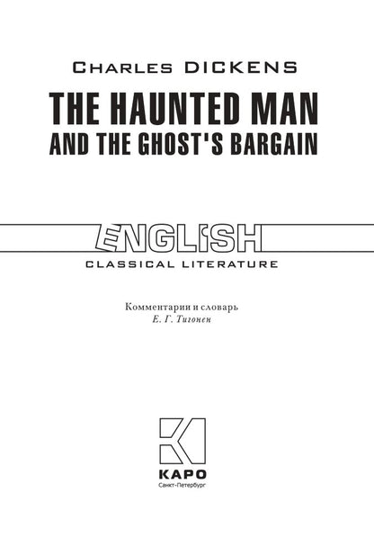 The Haunted Man and the Ghost's Bargain / Одержимый, или Сделка с призраком