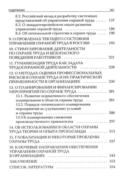 Охрана труда как зеркало власти