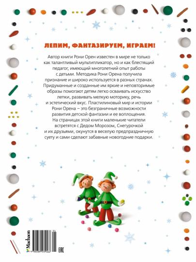 Секреты пластилина. Nouveau Dieu