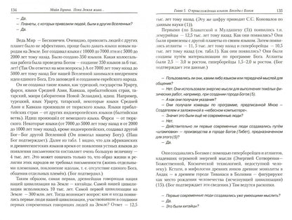 Пока Земля жива... Разговор с Богом: вопросы и ответы
