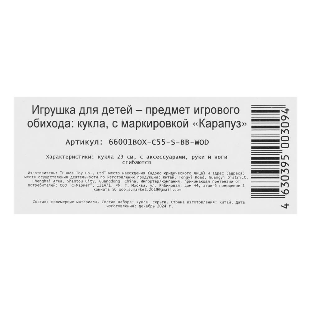Кукла 29см София, руки и ноги сгиб., кор КАРАПУЗ в кор.24шт