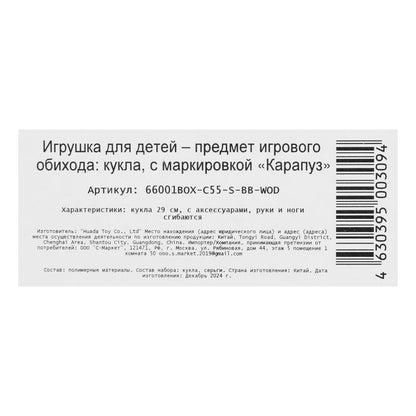 Кукла 29см София, руки и ноги сгиб., кор КАРАПУЗ в кор.24шт