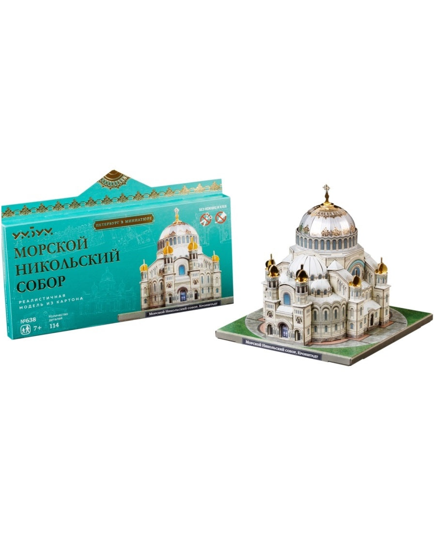 УмБум638 "Морской Никольский собор" Saint-Pétersbourg dans la miniature