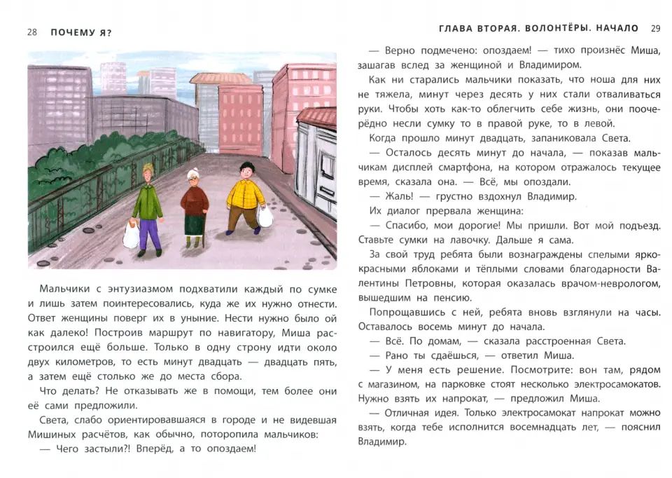 Не могу пройти мимо!: Histoires de volontaires pour les enfants