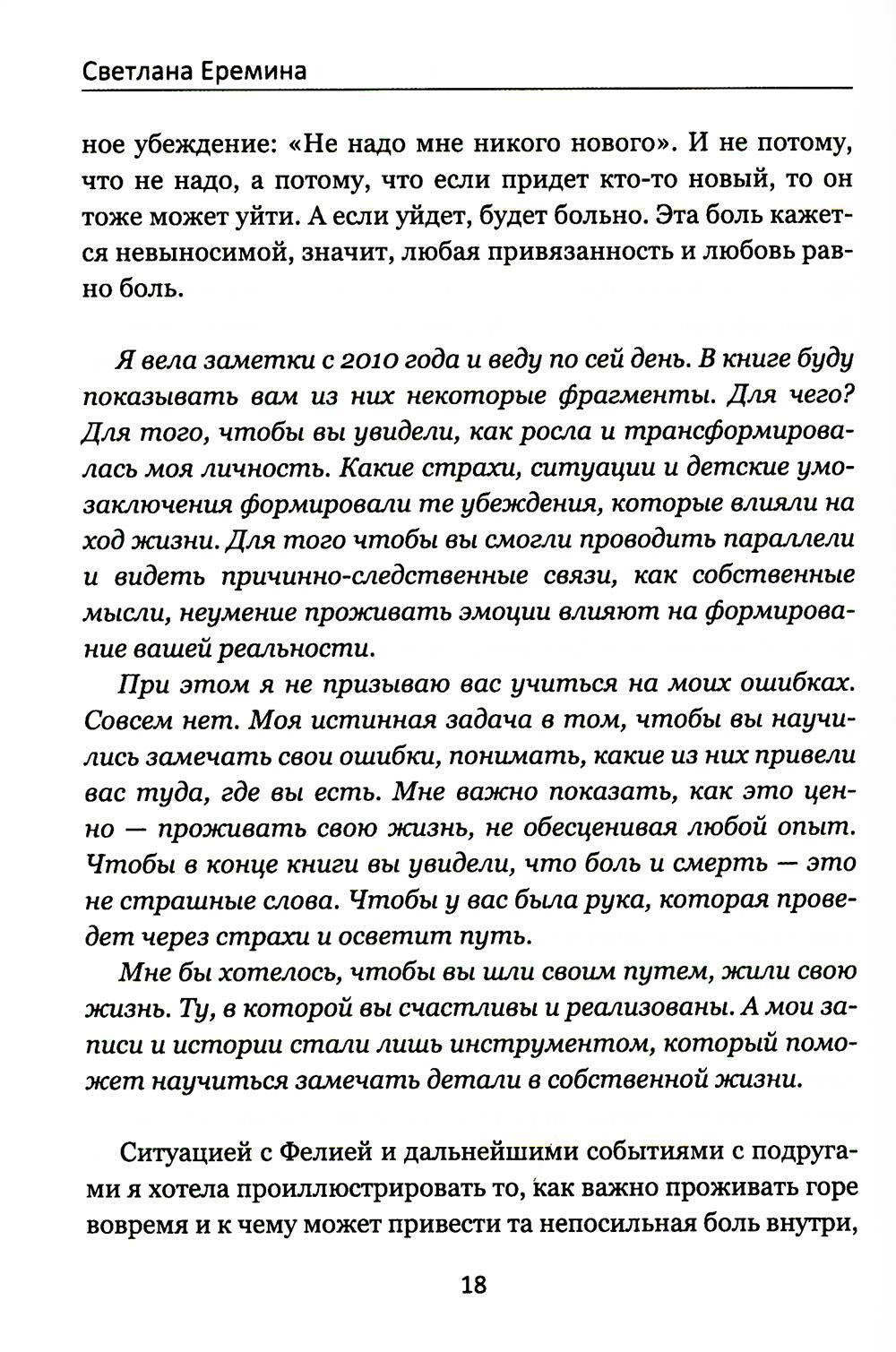 Как довести себя до смерти любви