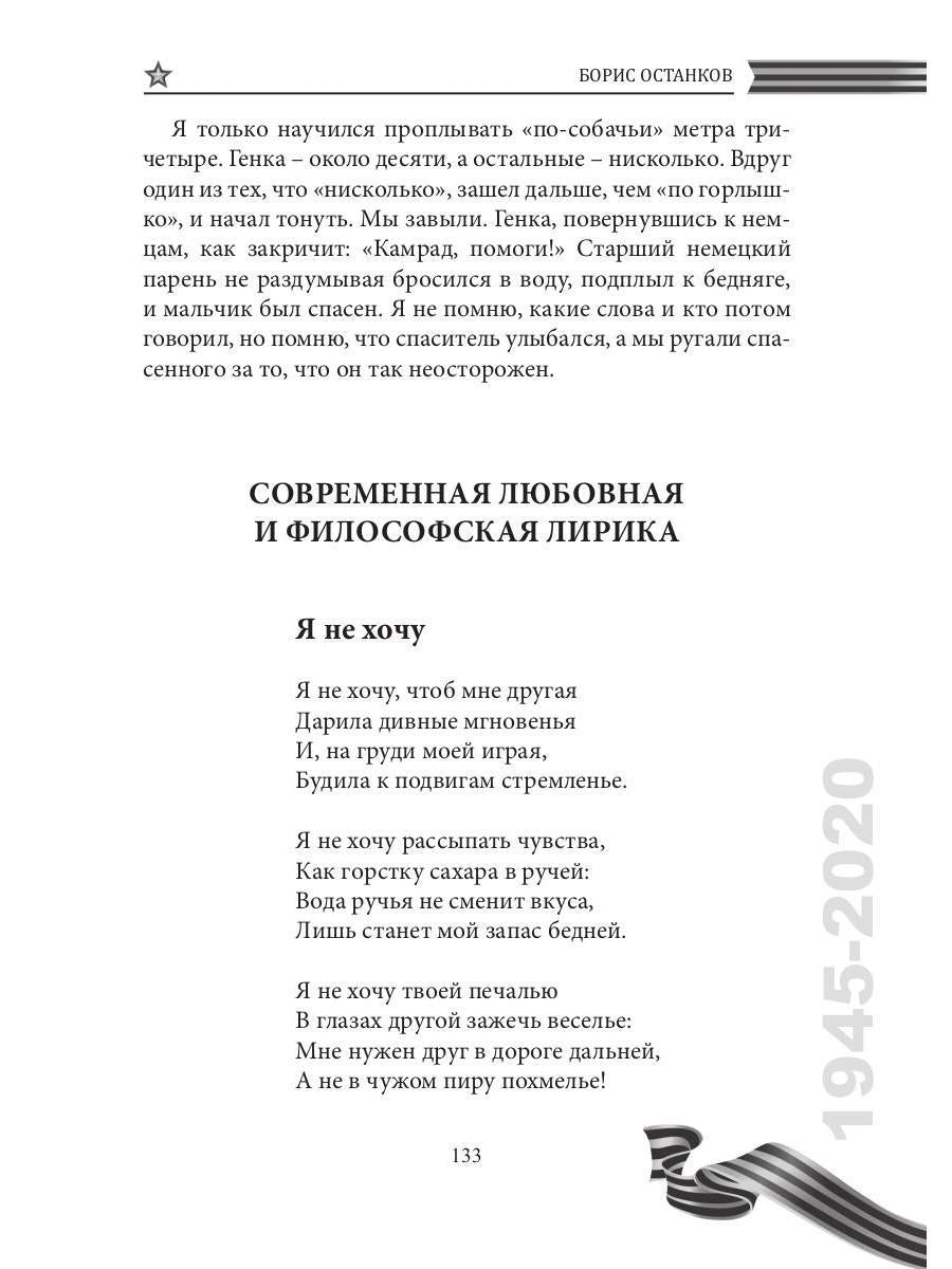 СовременникЪ. Спецвыпуск: Антология, посвященная 75-летию Победы в Великой Отечественной войне. Ч. 2