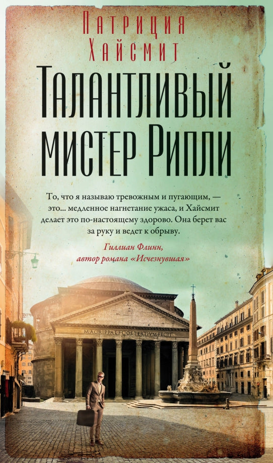 Талантlivый мистер Рипли
