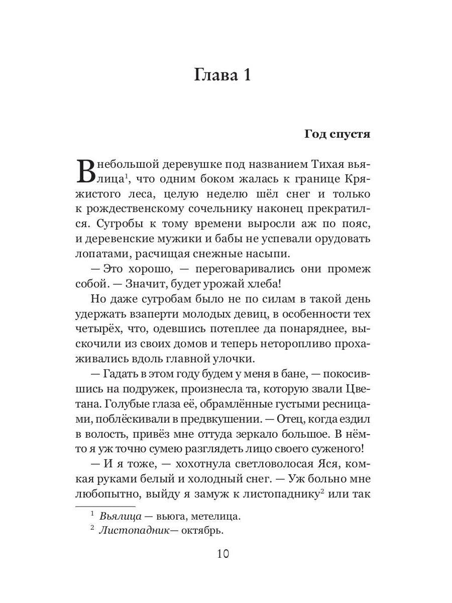 Рип.МистТрилл.Тихая вьялица