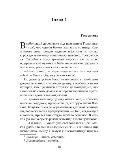 Рип.МистТрилл.Тихая вьялица