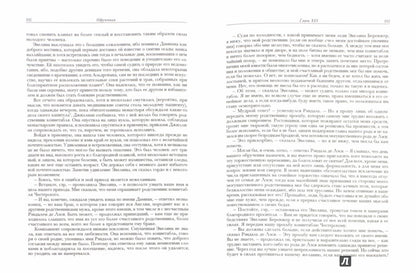 Обрученная