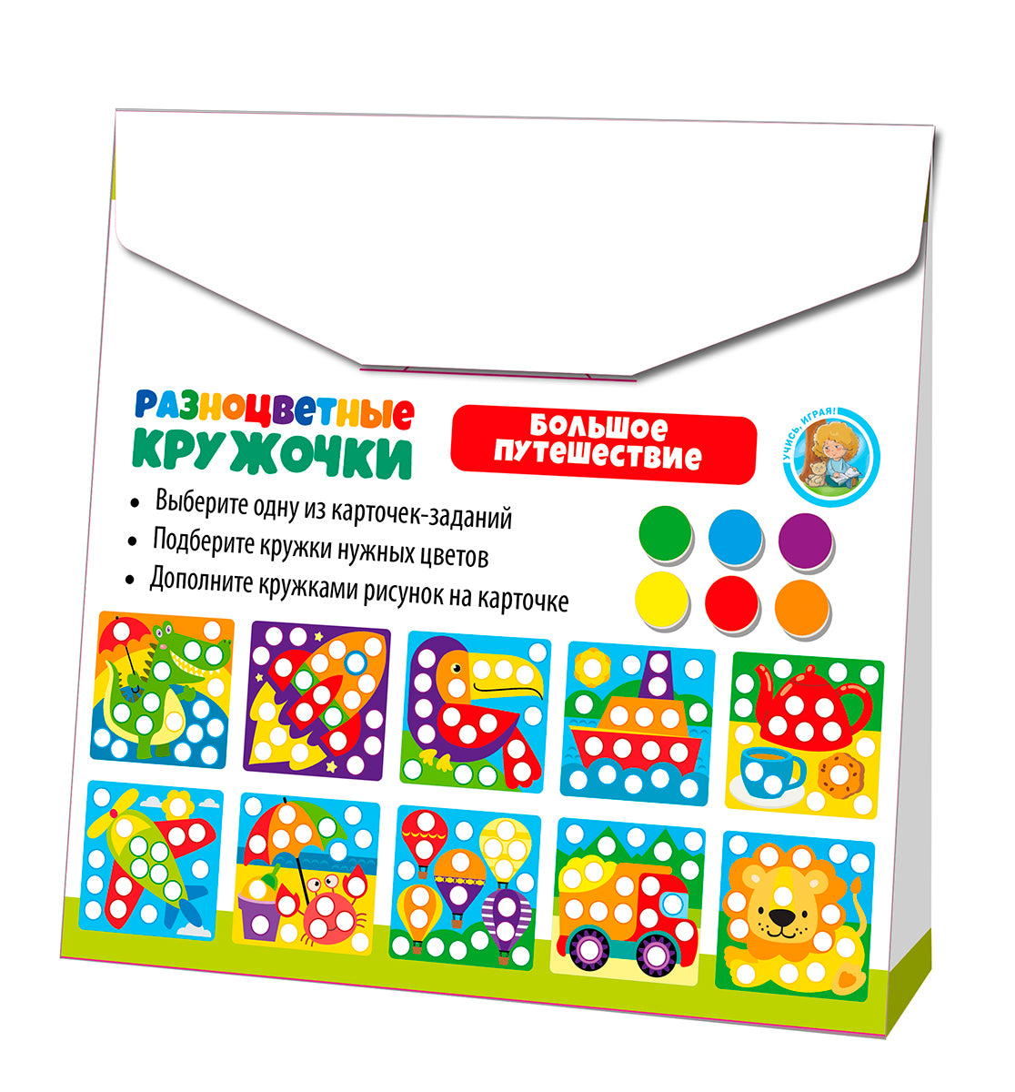 Игра развивающая Разноцветные кружочки "Большое путешествие", серия Учись, играя
