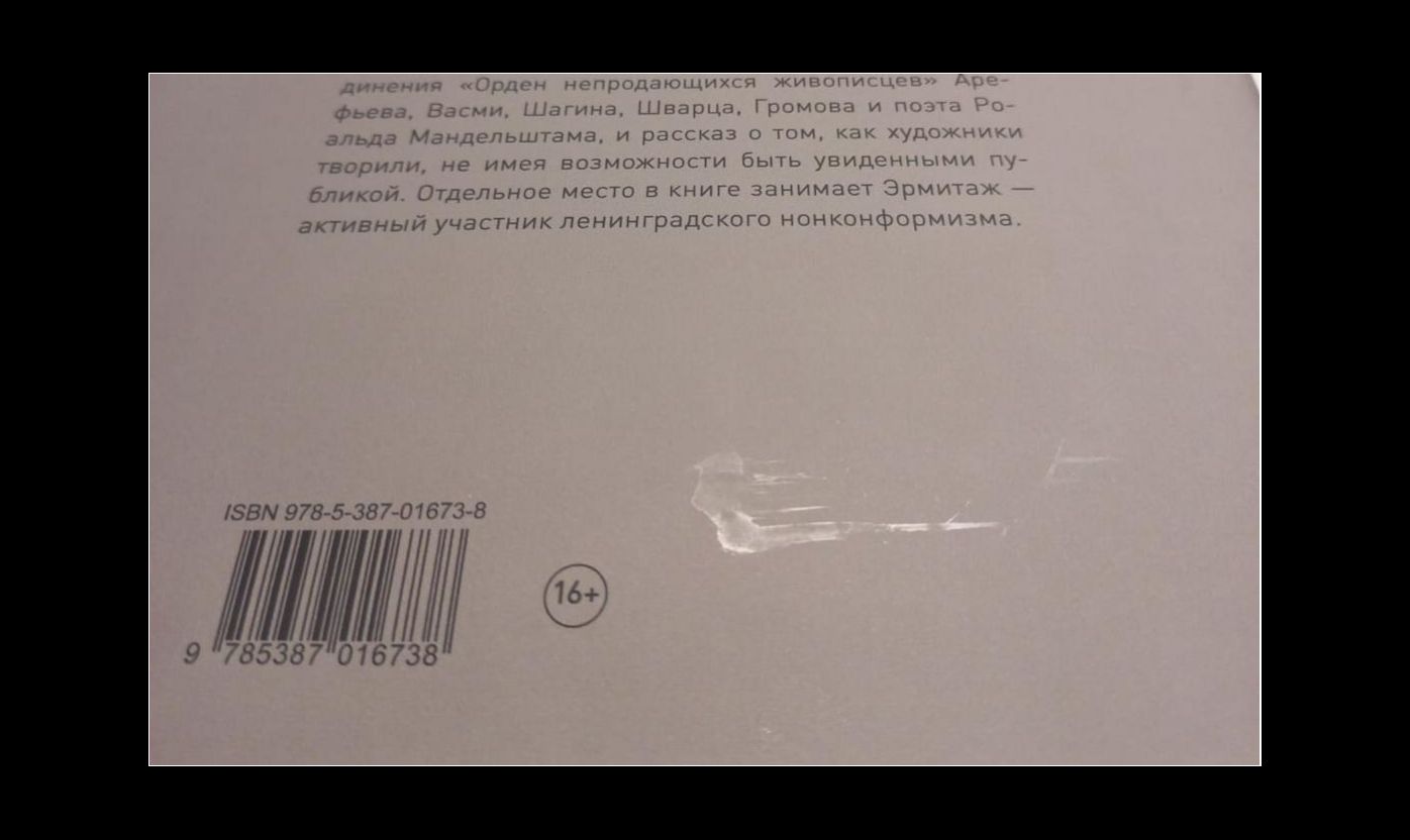 Неофициальное искусство Ленинграда. Круг свободы (р1)