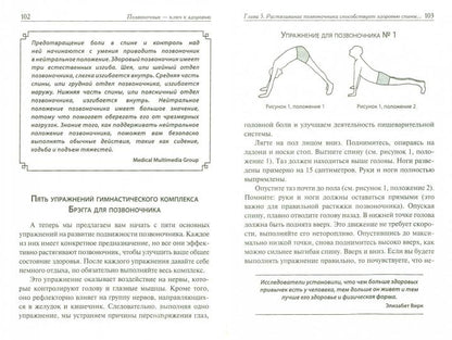 Позвоночник - ключ к здоровью