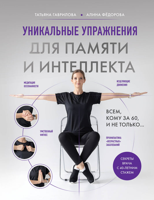 Уникальные упражнения для памяти и интеллекта