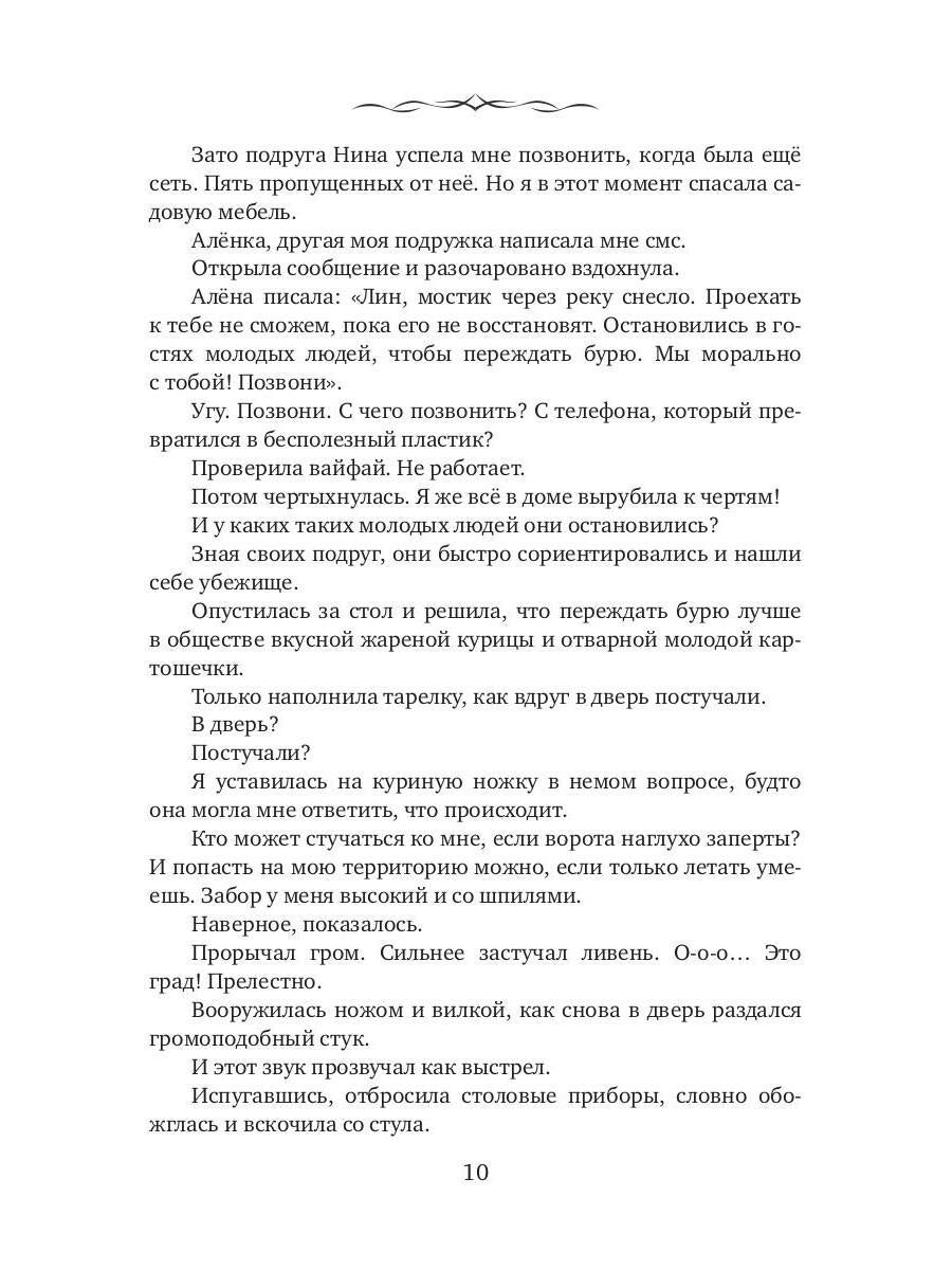 Хозяйственные будни Князя Тьмы. Histoire populaire
