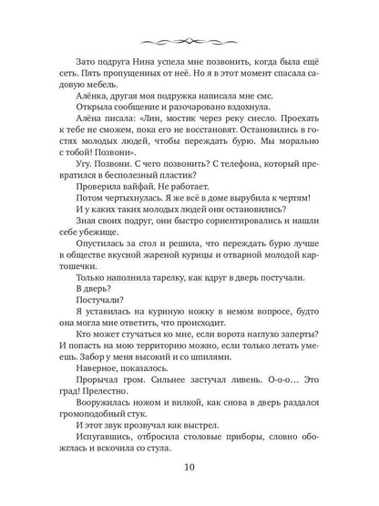 Хозяйственные будни Князя Тьмы. Histoire populaire