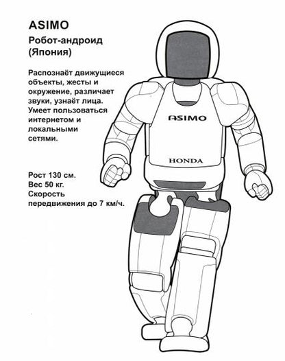 Роботы