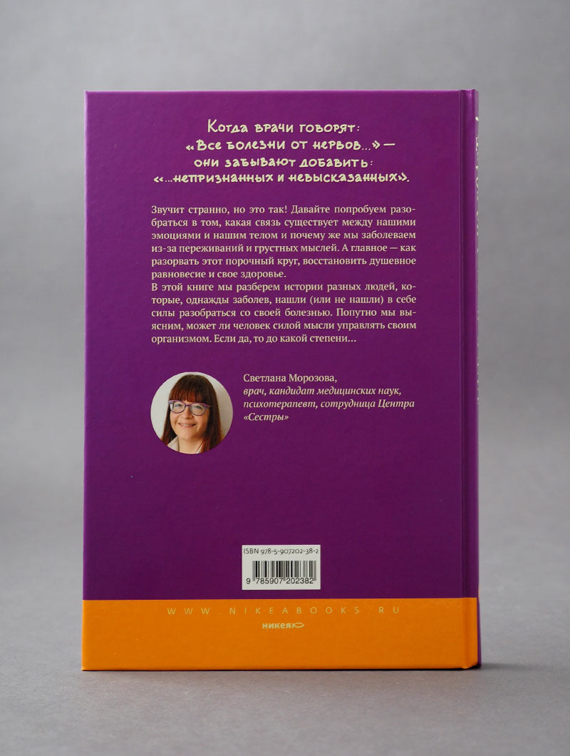 Злитесь, чтобы не болеть! Как наши эмоции влияют на наше здоровье
