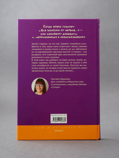 Злитесь, чтобы не болеть! Как наши эмоции влияют на наше здоровье
