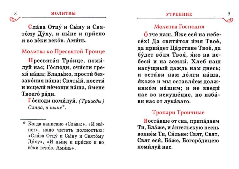 Православный молитвослов (карманный).Гражд.зеленый