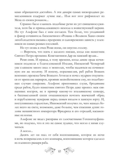 Рип.Иносказанья.Араукана