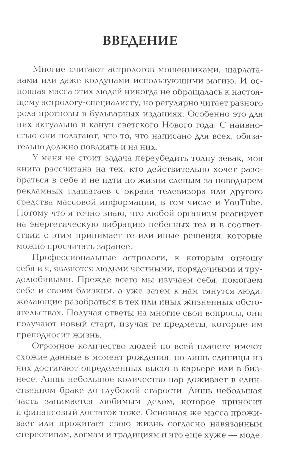 Биржевая АстроLOGия. Secrets d'investissement