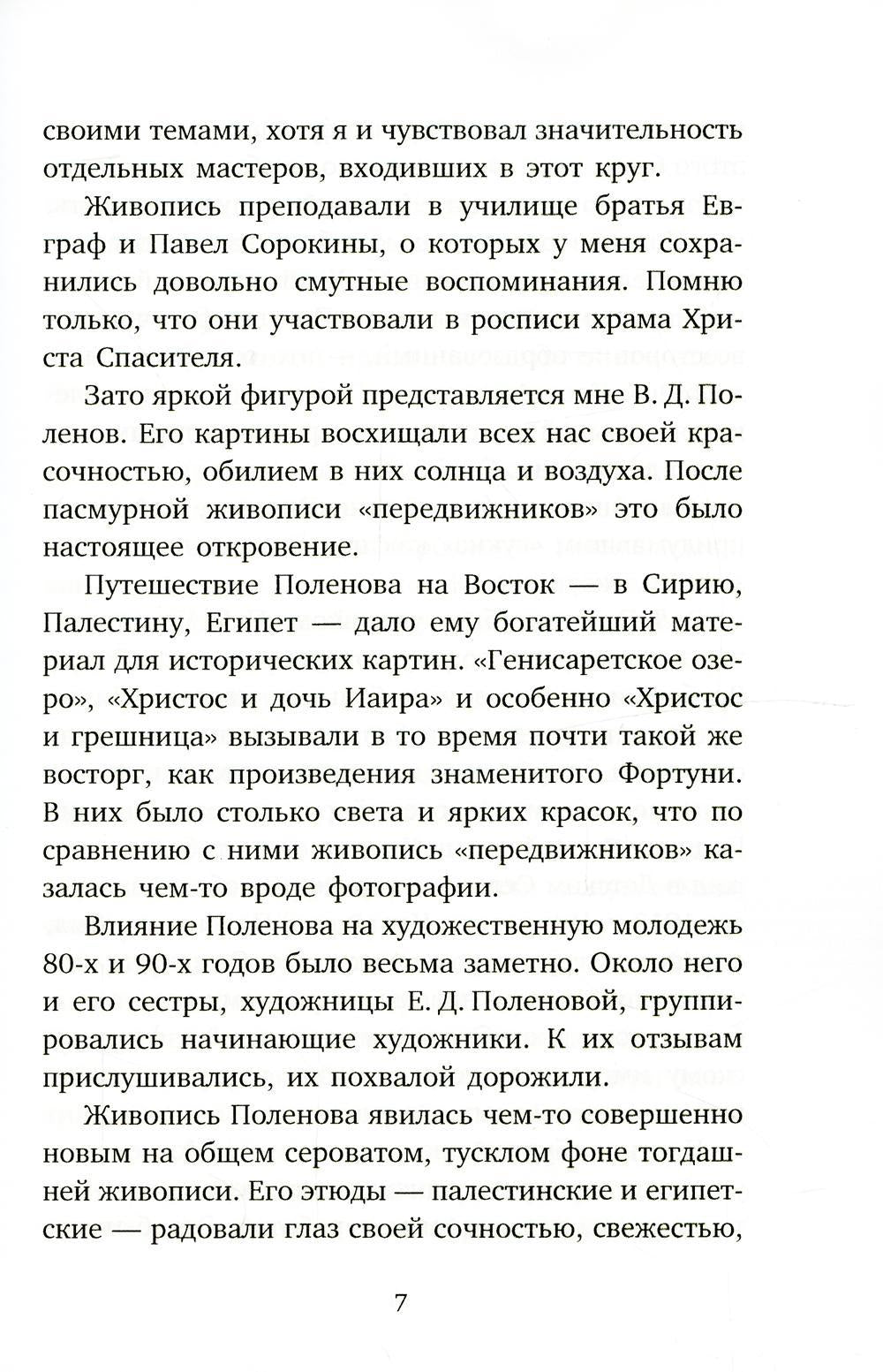 РипА.Классик.Встречи и впечатления