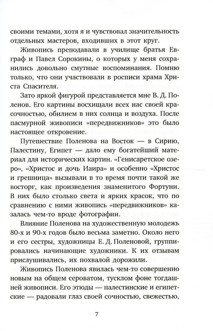 РипА.Классик.Встречи и впечатления