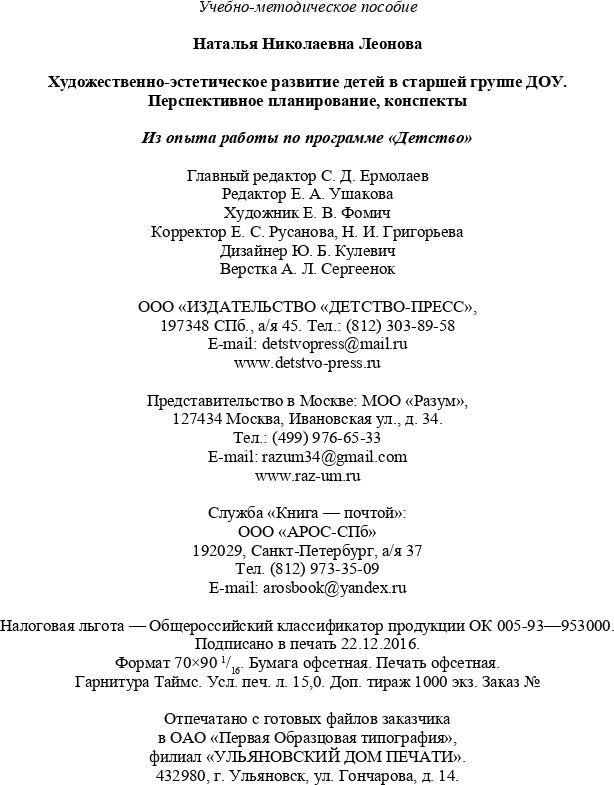 Художественно-эстетическое развитие детей в старшей группе ДОУ. Перспективное планирование, конспекты. ФГОС.