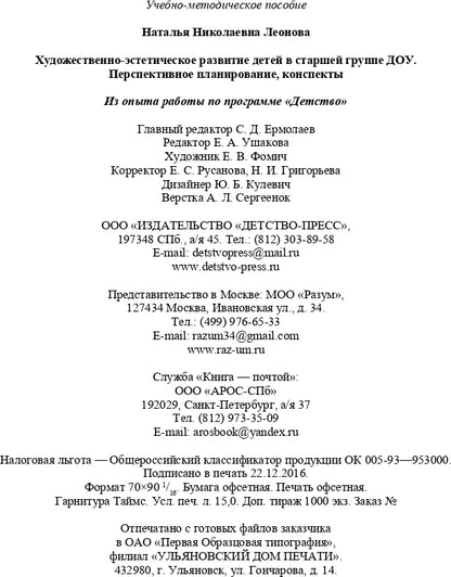 Художественно-эстетическое развитие детей в старшей группе ДОУ. Перспективное планирование, конспекты. ФГОС.