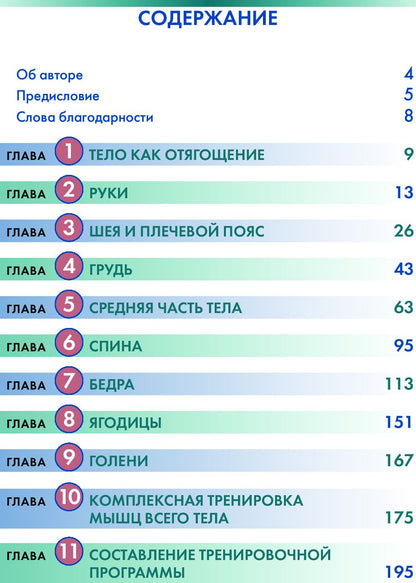 Caractéristiques de l'anatomie du corps avec utilisation dans le cadre de la gestion de votre entreprise