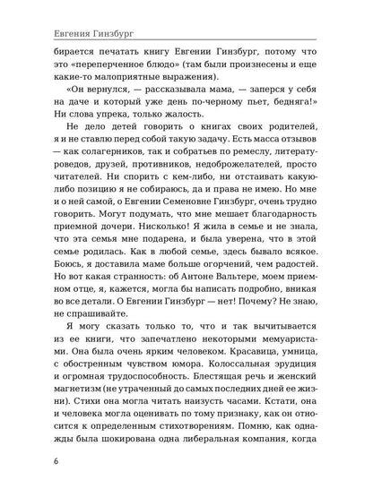 Крутой маршрут. La chronologie des choses est devenue réalité. Ч. 1 : romain