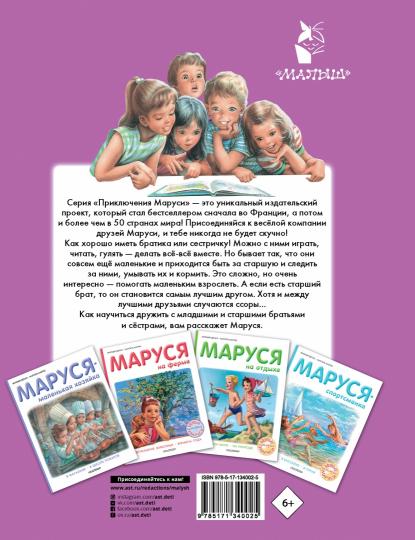 Маруся - любимая сестричка
