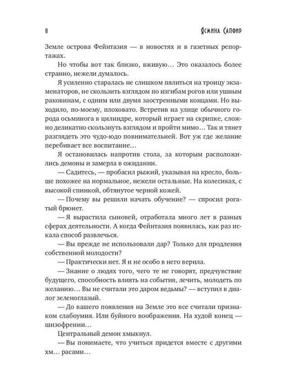 Помощница декана-демона