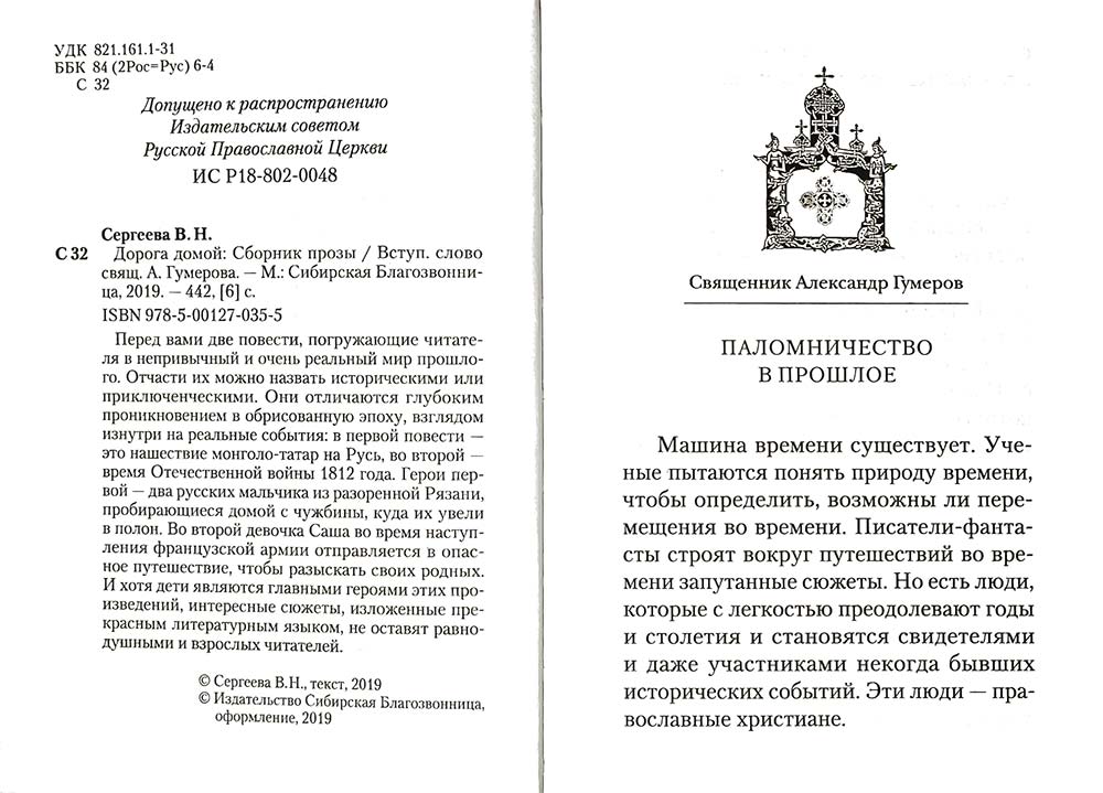 Дорога домой: сборник прозы