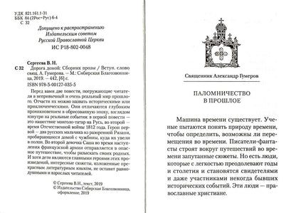 Дорога домой: сборник прозы