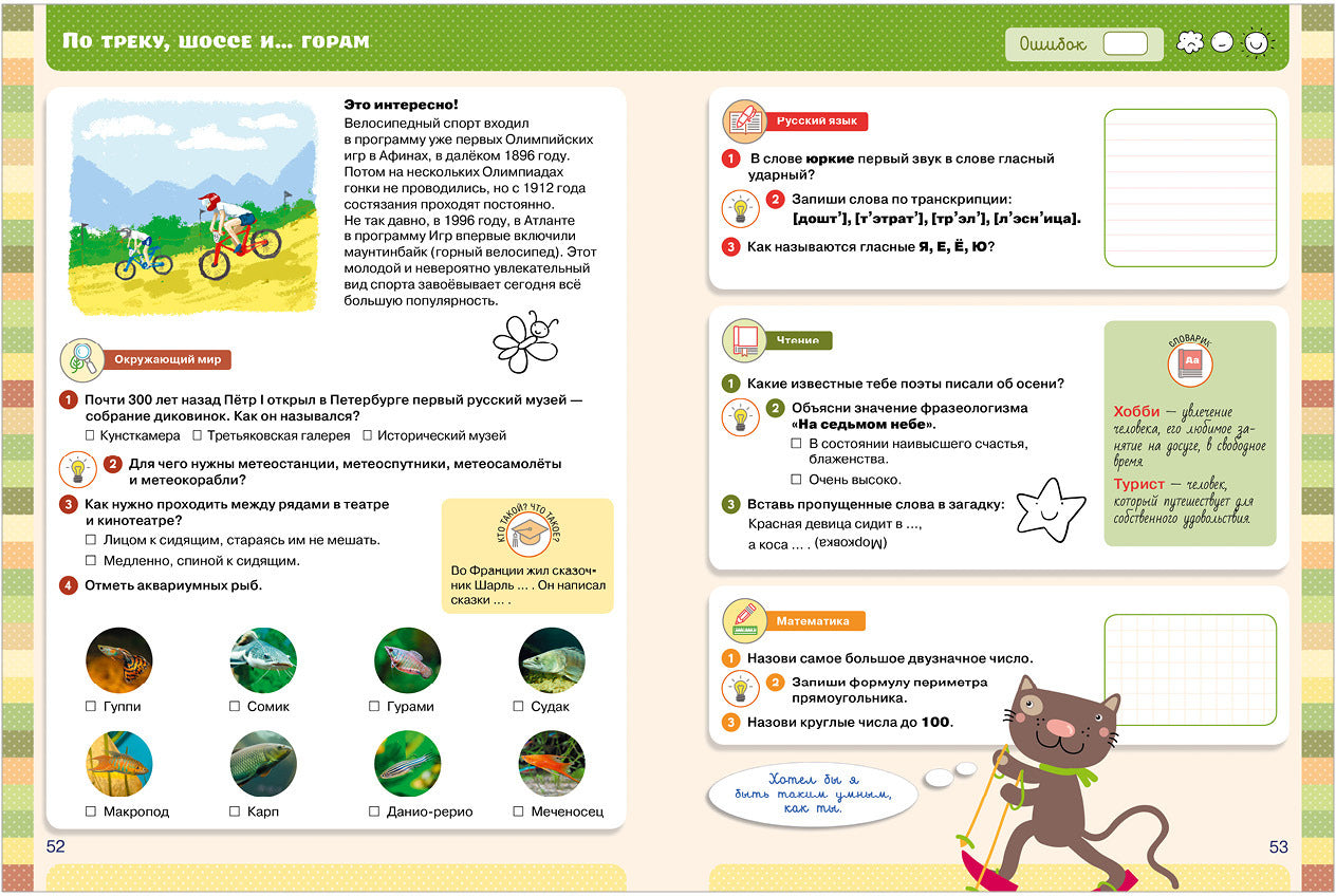 BTS. К школе готов! Тетрадь-тренажёр. Полный курс начальной школы в одной книге. Все предметы/Нефедова Е.