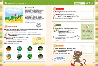BTS. К школе готов! Тетрадь-тренажёр. Полный курс начальной школы в одной книге. Все предметы/Нефедова Е.