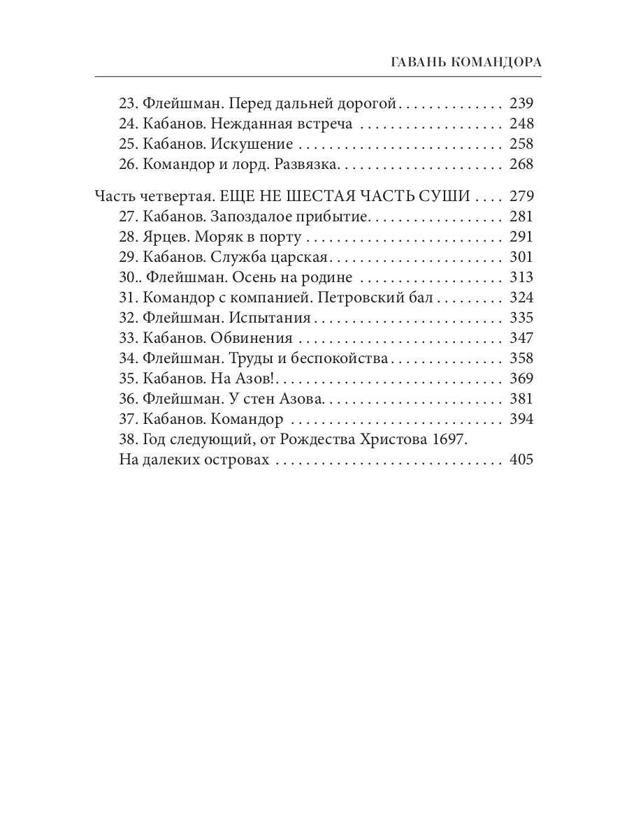 Гавань Командора